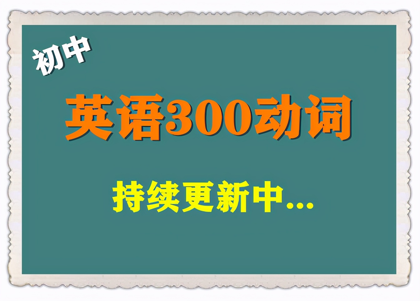 初中英语动词31讲,英语词汇run的常见短语