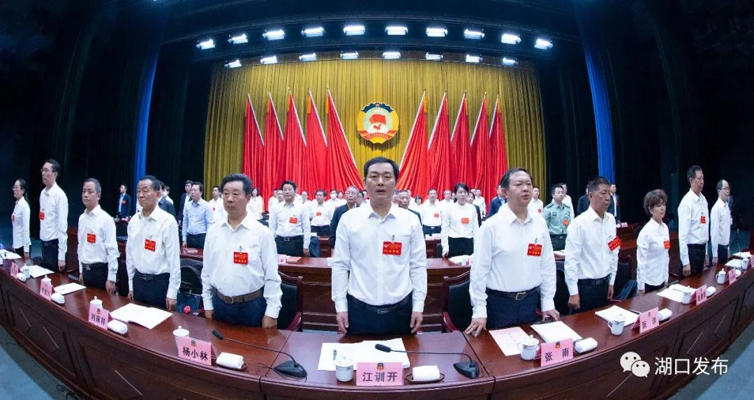 政协第十四届开幕,湖口县政协委员
