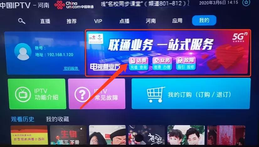 联通iptv在线开通,联通iptv在线办理