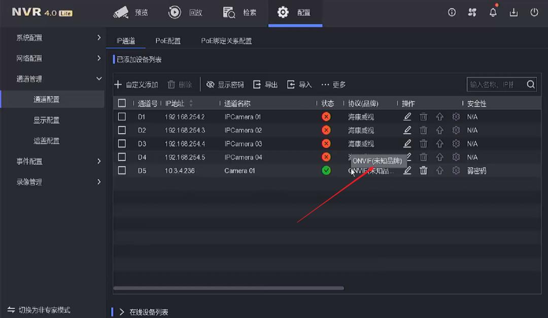 监控设备显示未认证,通道被锁定