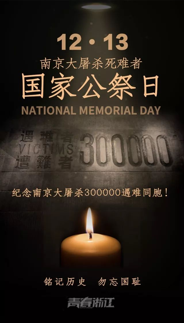 国家公祭日有些事情我们不能忘记,国家公祭日84年我们从未忘记