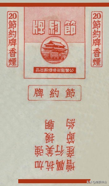 龙岩卷烟厂出产过的老牌香烟,龙岩烟厂有哪几种