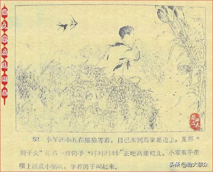 *革文**连环画《鸽子的秘密》张增木｜董建民｜张冰杰绘画