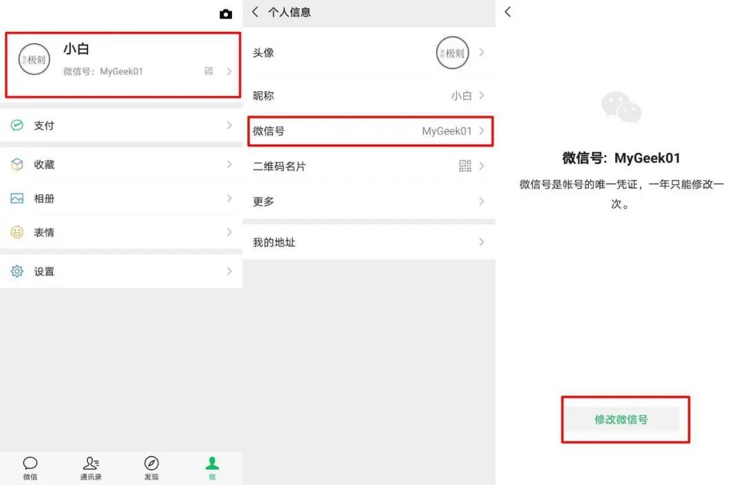 改一个比较有意义的微信号,改个有意义的微信号昵称