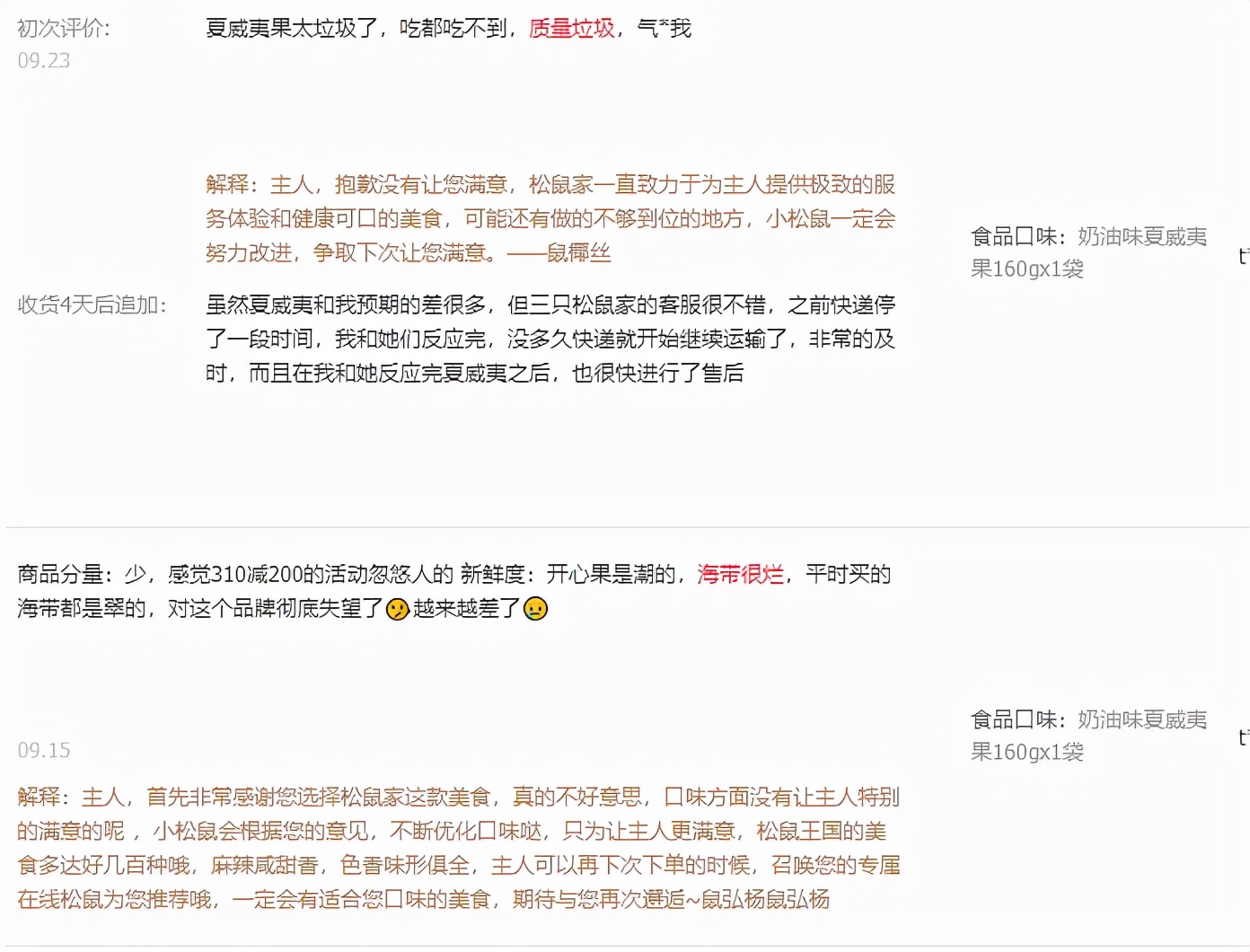 三只松鼠双十一满300减200,双11三只松鼠真的便宜么