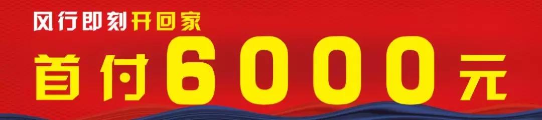 东风风行春季特惠信息,东风风行团购价目表