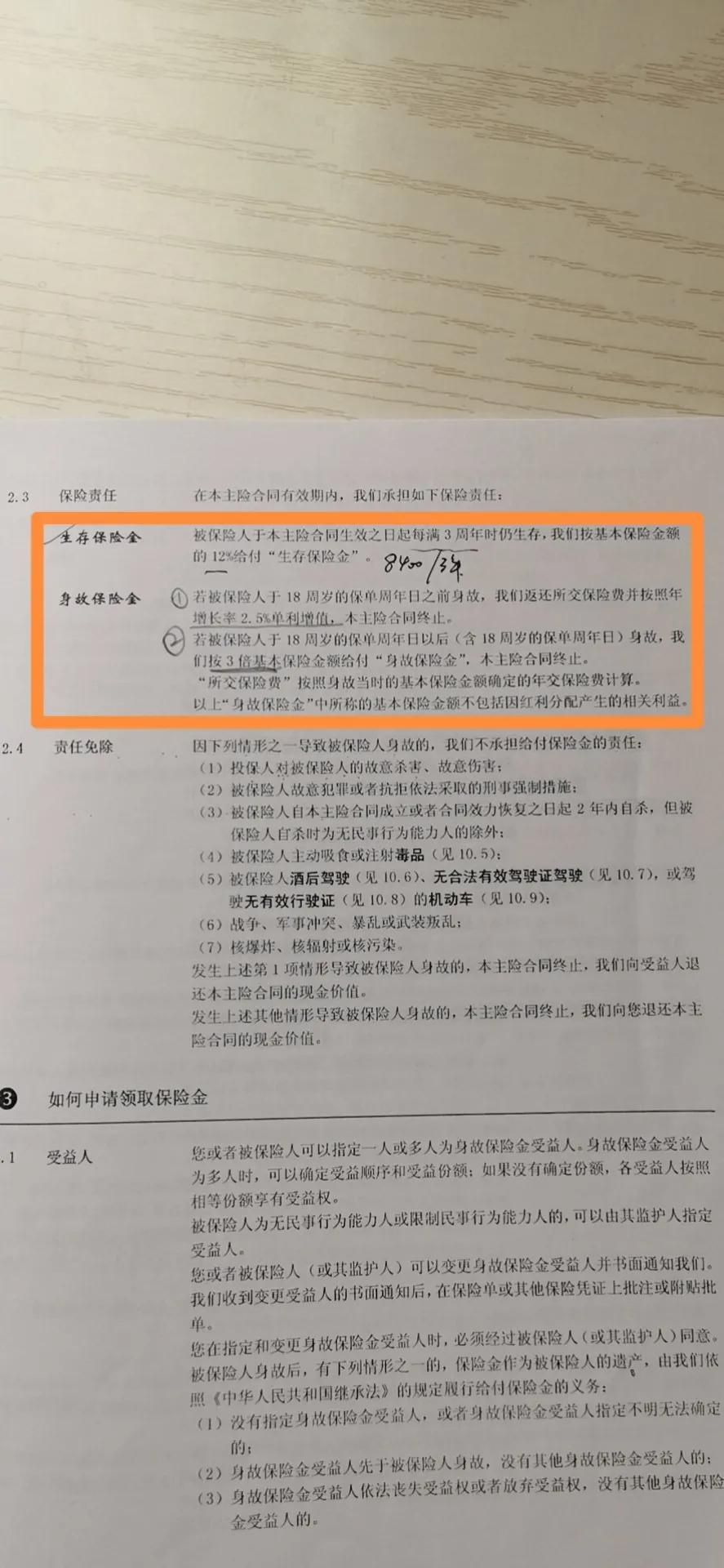 世纪天使少儿两全保险怎么退保,平安世纪天使少儿两全保险优缺点