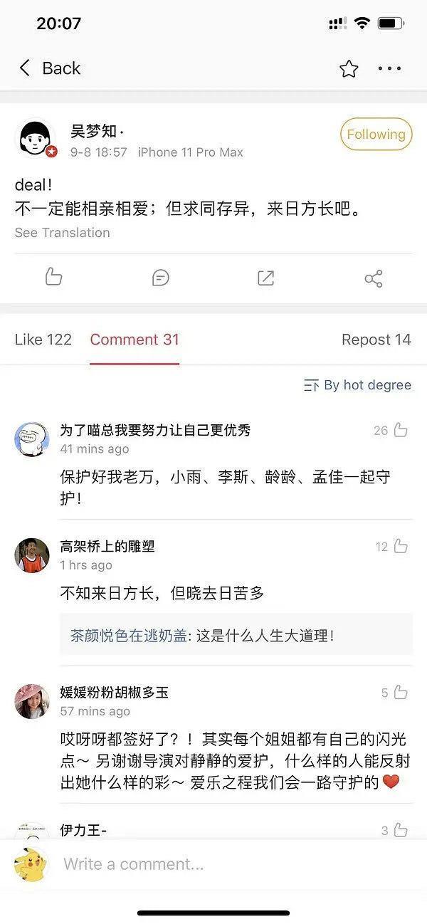 浪姐导演吴梦知凌晨微博发文又秒删,疑似内涵姐姐们