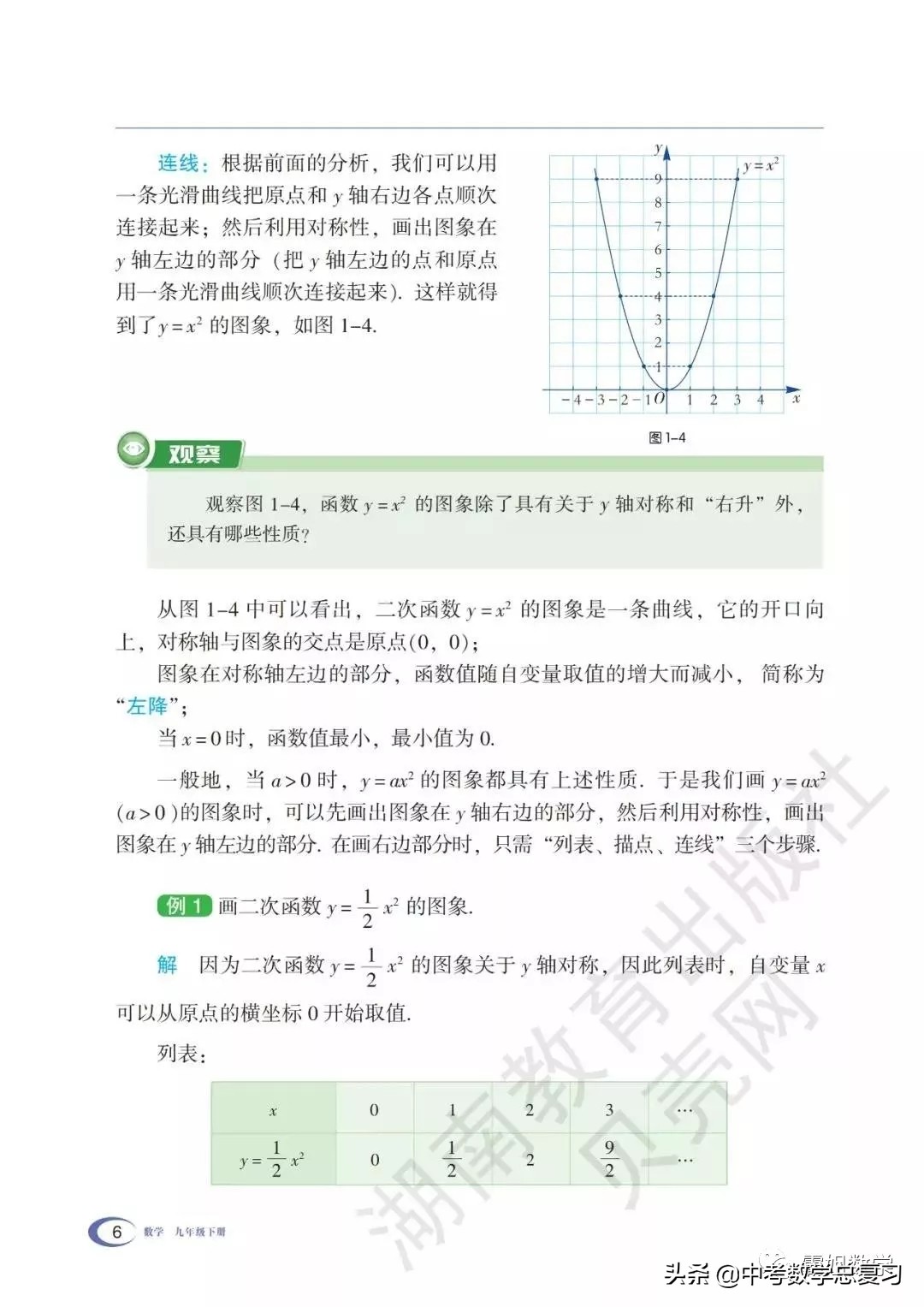 九年级下册数学湘教版二次函数,湘教版九年级下册数学教案