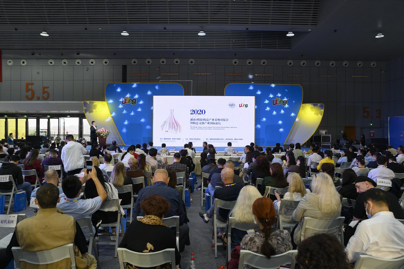 2020湖南（醴陵）陶瓷产业采购对接会暨陶瓷文创产业国际论坛举行