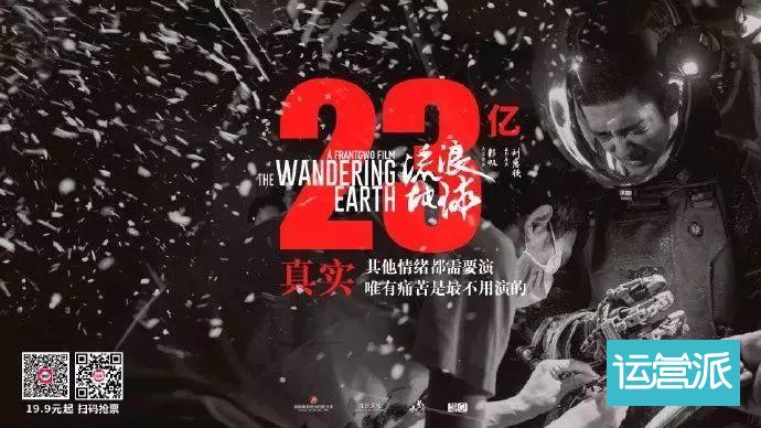 流浪地球宣传文案,流浪地球宣传海报