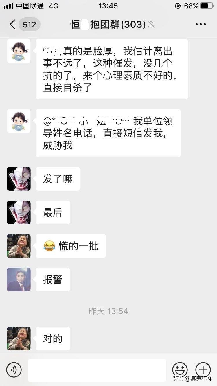 网贷新人抱团取暖入群,网贷抱团