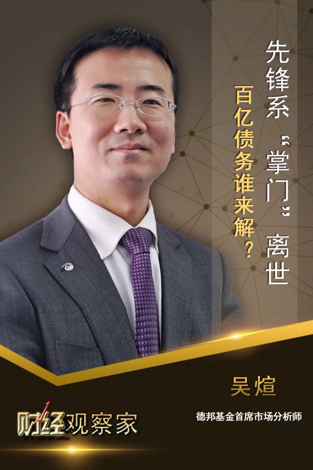 财经吴煊,财经观察家扇贝之死