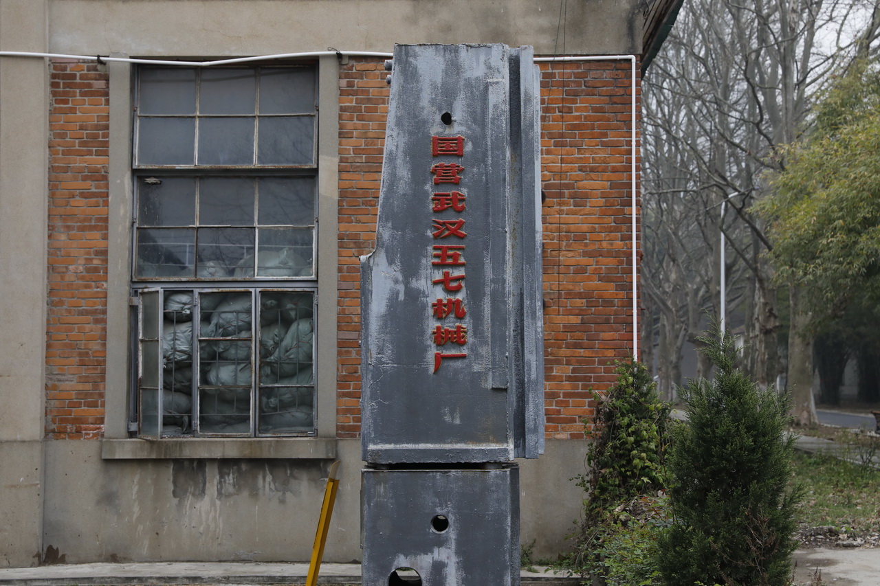 大武汉系列之武汉印染厂,大武汉系列之武汉高压电器厂