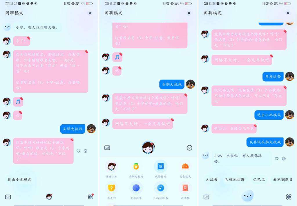 vivo小冰语音助手,vivo和小冰对话