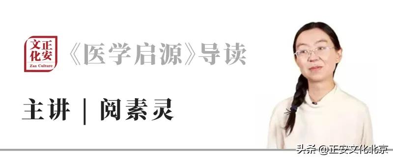 医学启源导读课程,医学启源第一课