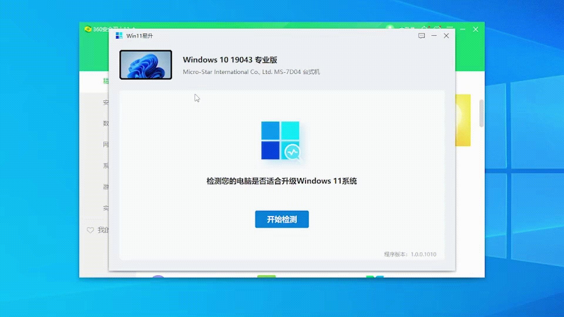 点击4下鼠标即可轻松升级，360安全卫士带你畅享Windows11