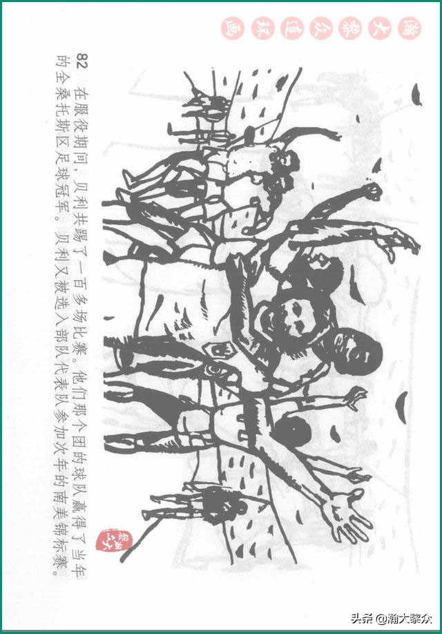 瀚大黎众连环画戚继光,瀚大黎众连环画岳飞