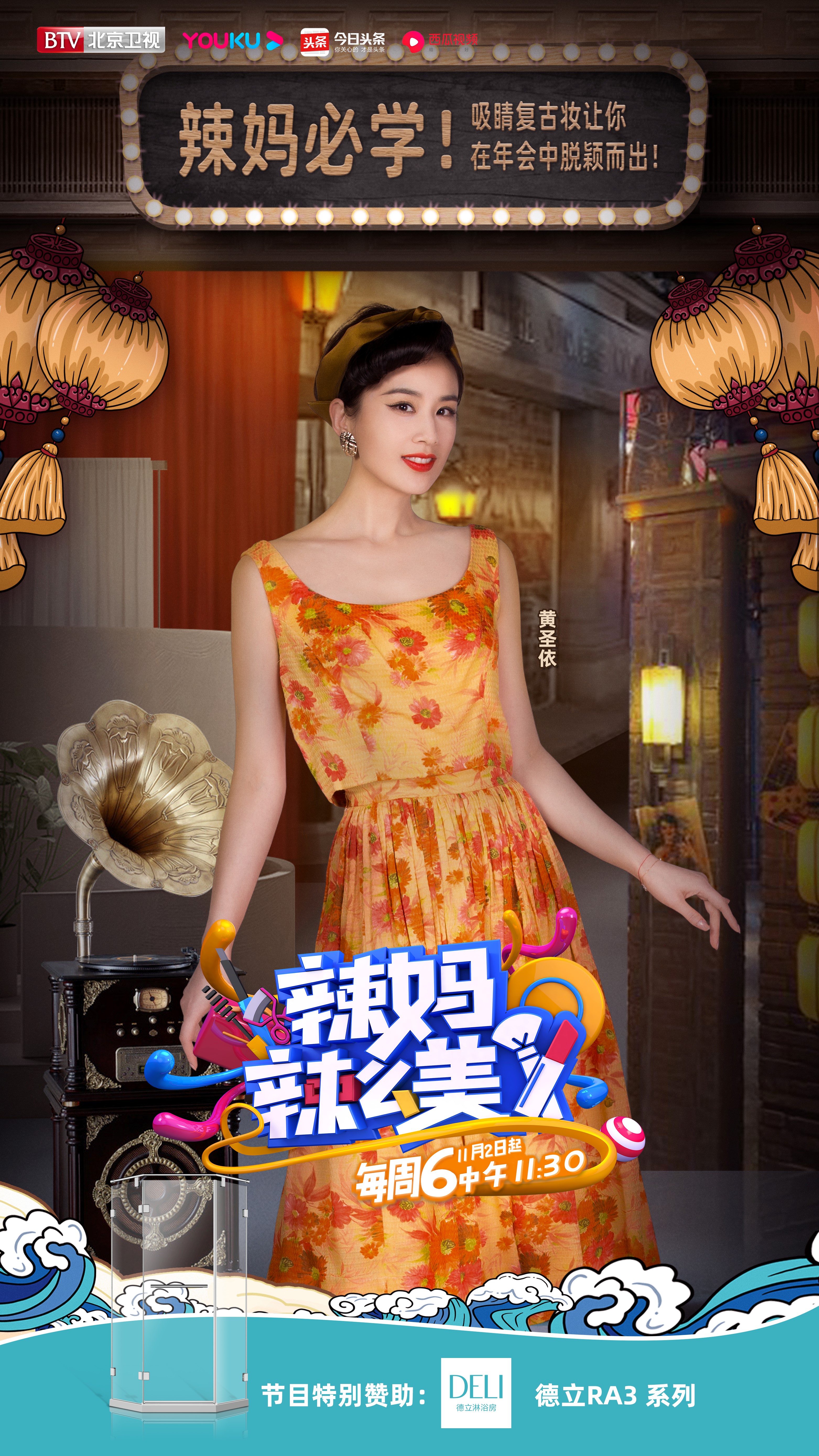 辣妈辣么美综艺节目完整版,辣妈辣么美节目完整版