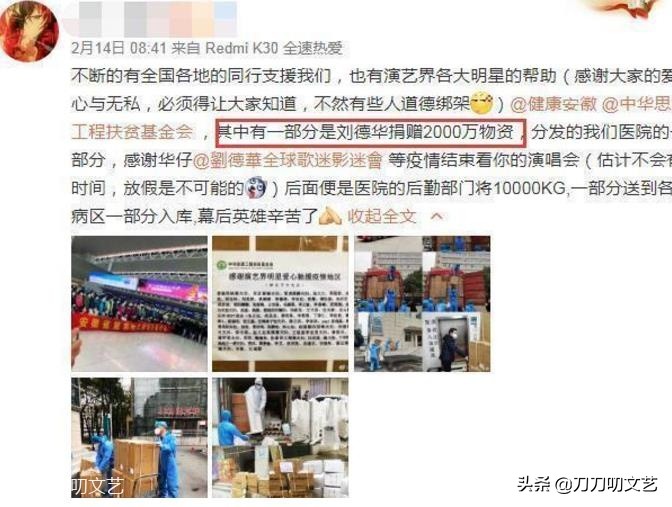 刘德华和张学友捐款,刘德华演讲张学友