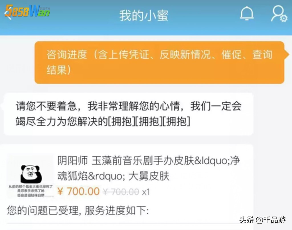 阴阳师：玩家某宝买大舅皮肤被骗，看到价格后，玩家表示活该被骗