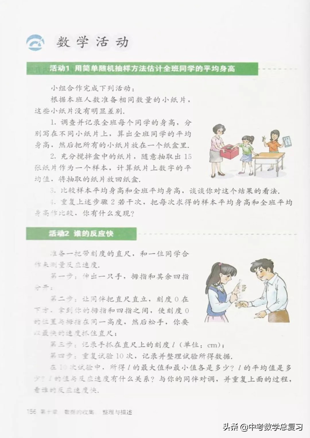 华师大版七年级下册数学电子课本,七年级下册数学北师大版电子课本