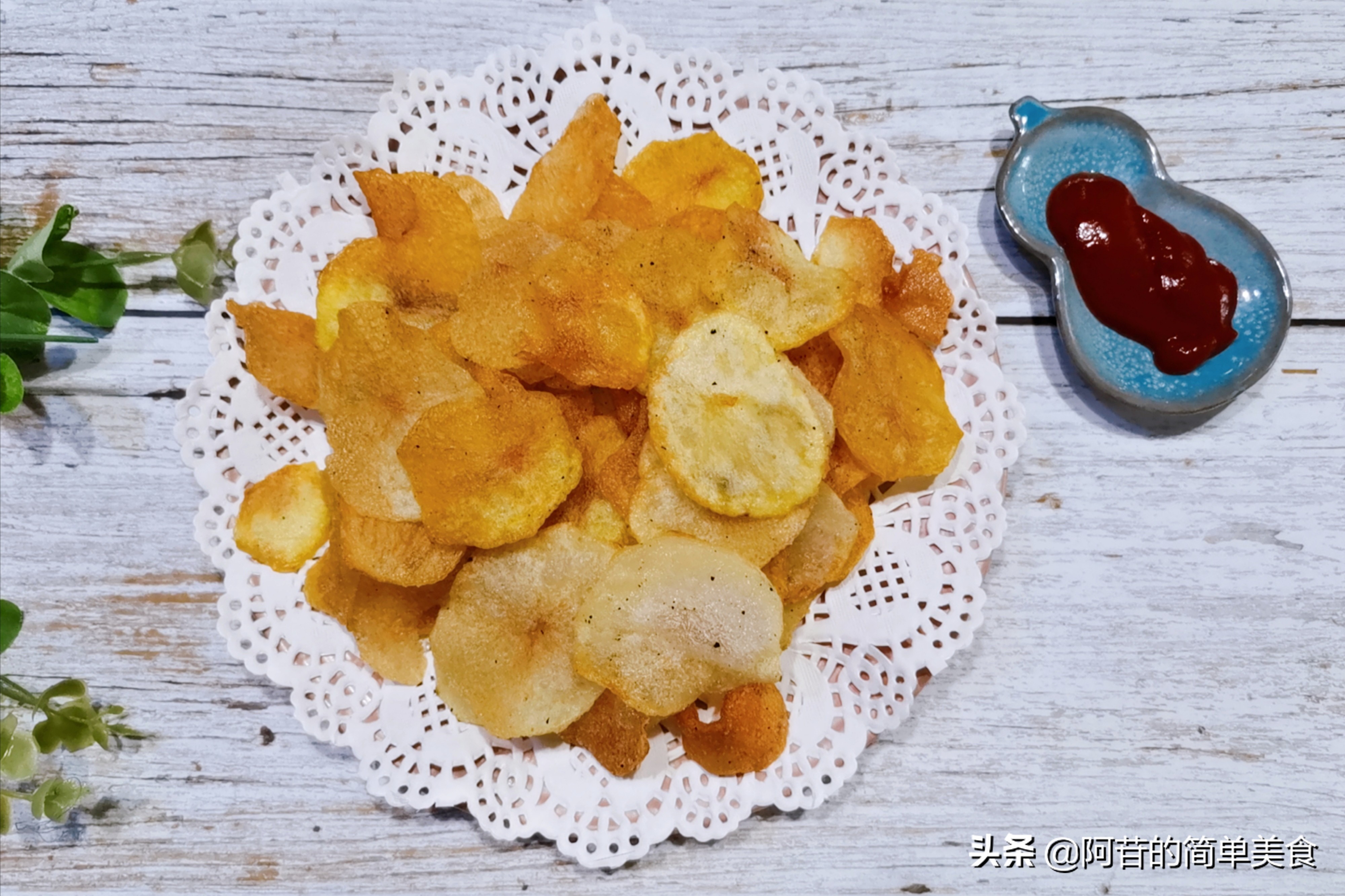 怎样做炸薯片又干又脆,自制又好吃又香的炸薯片