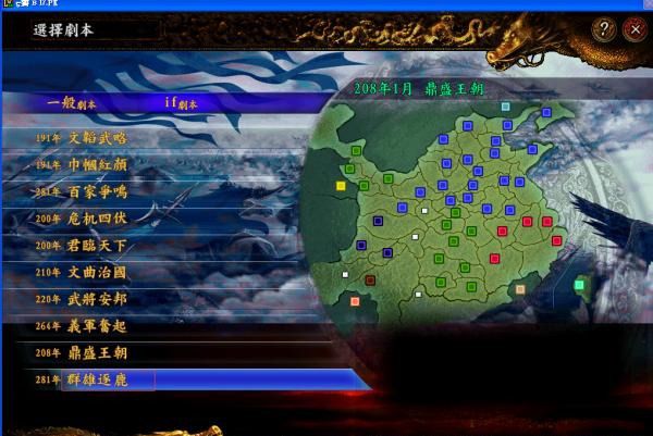 三国志9经典游戏视频,三国志9三十周年纪念版