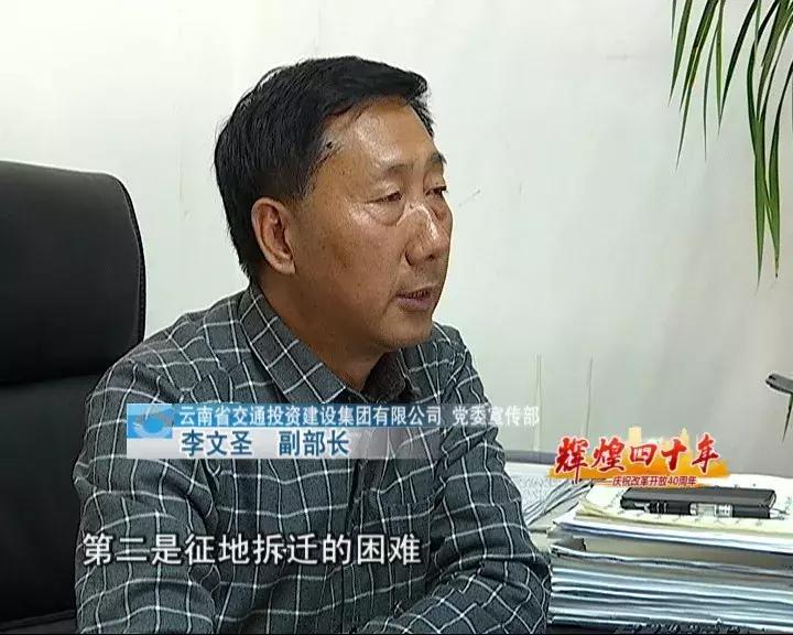 “辉煌四十年”——40年从无到有，云岭高原天堑变通途