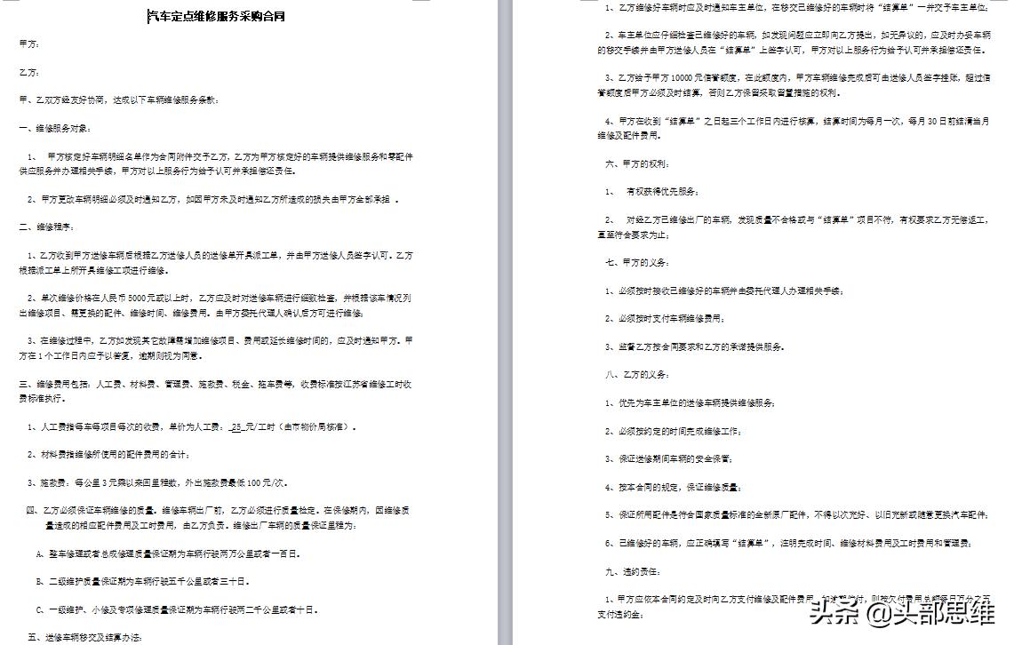 设备材料采购合同范本大全,设备采购合同伴随服务有哪些