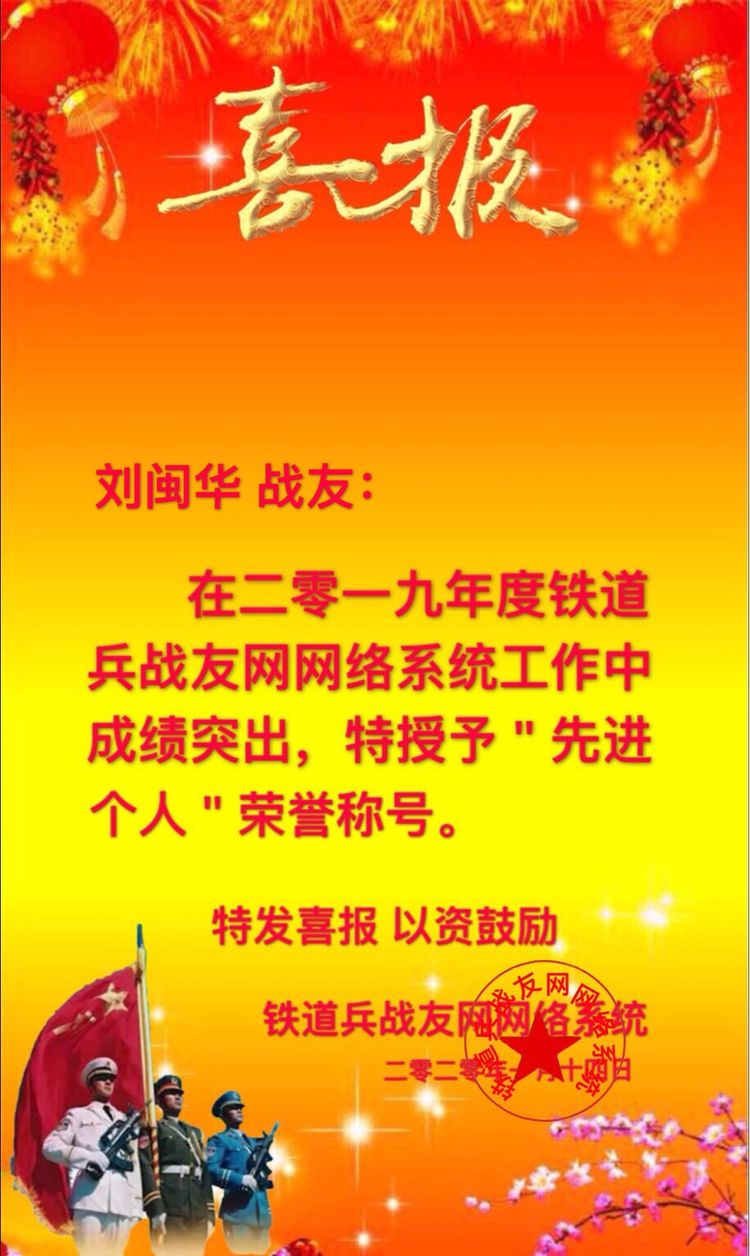 铁道兵战友网络辞旧迎新表彰联欢晚会