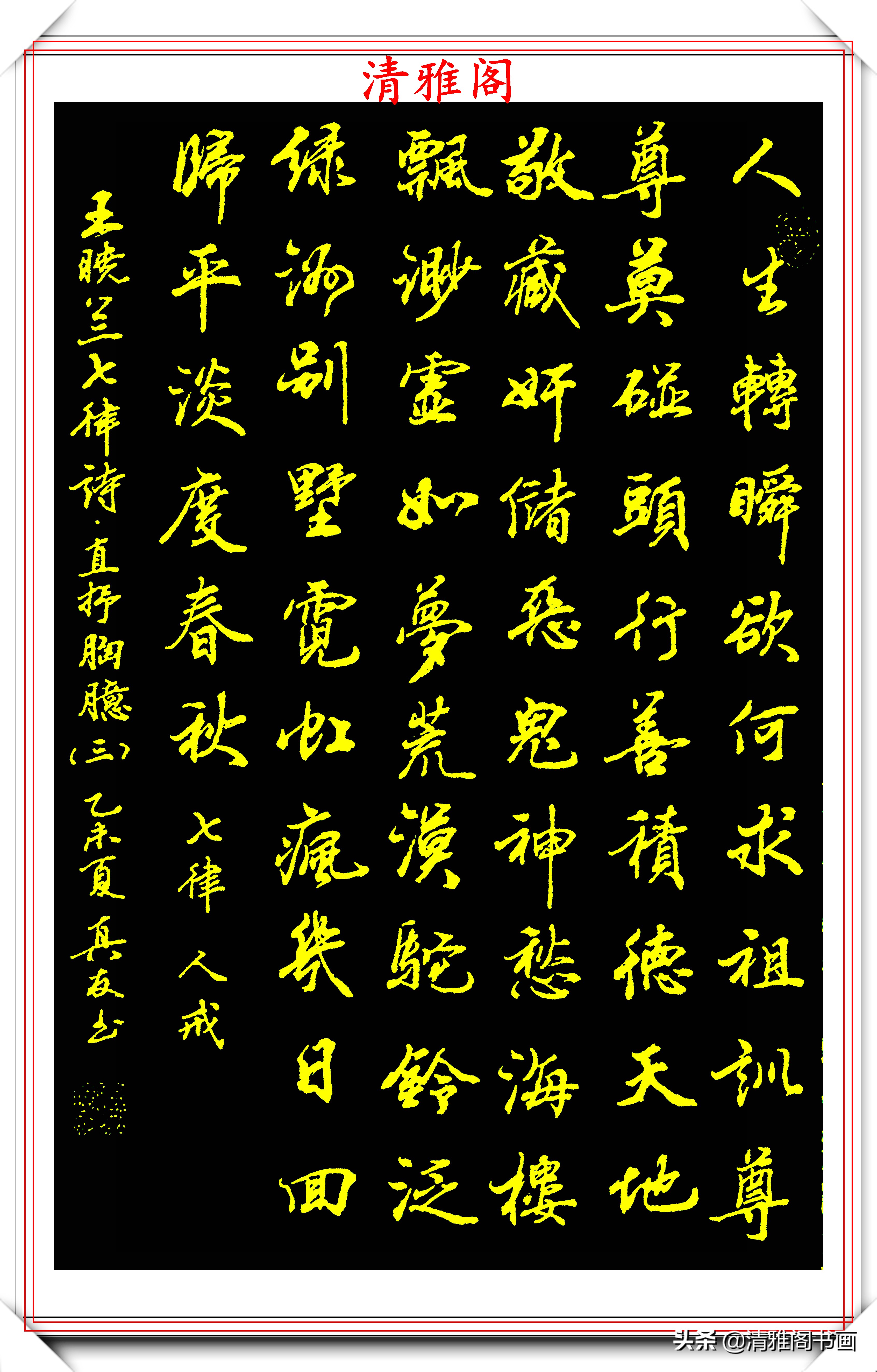 当代行书字帖的神笔之作，笔意丰富，笔势秀美，邓真友书法鉴赏