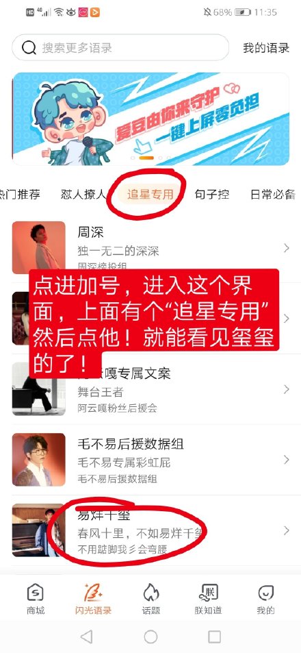 用搜狗输入法闪光语录，快速获取千玺、坤坤超赞打call文案