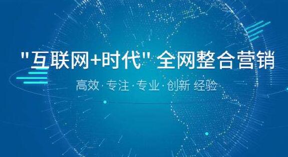 企业全网推广怎么选品牌,全网推广如何做整合营销