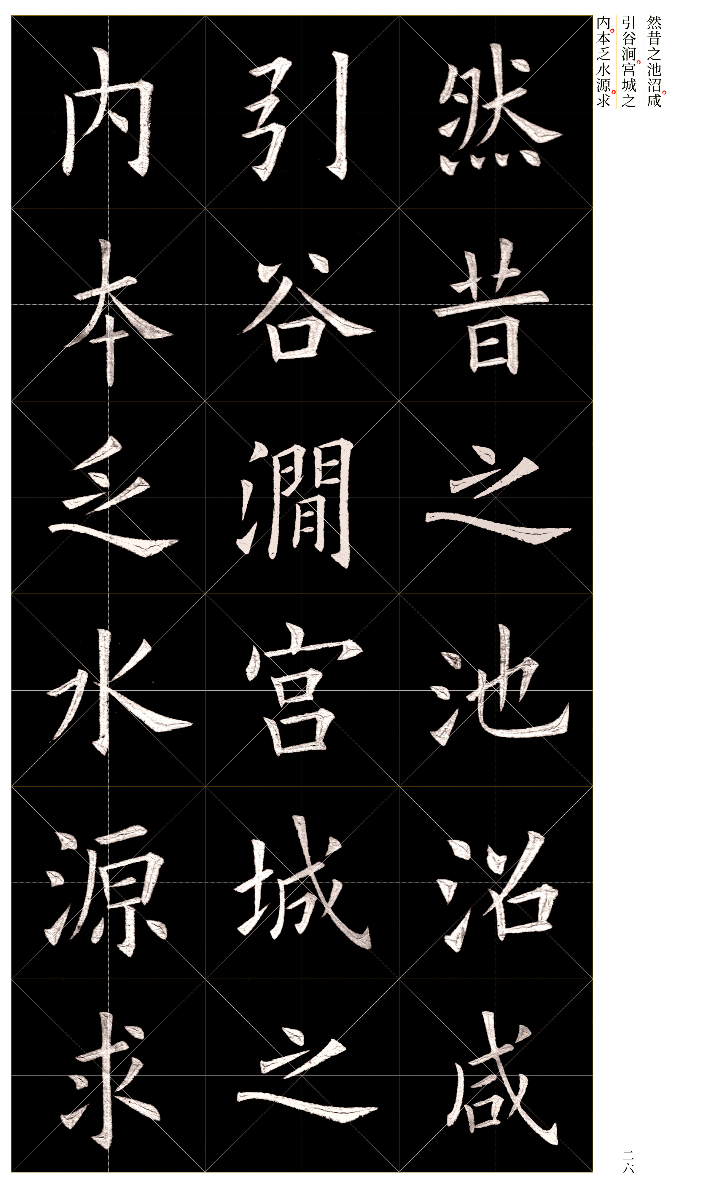 为啥田英章的字不能学,明白了这几点道理,才能让你少走弯路