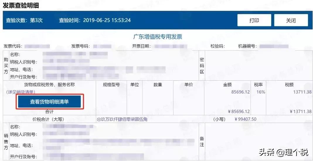 A4纸打印发票,a4纸打印的发票图片