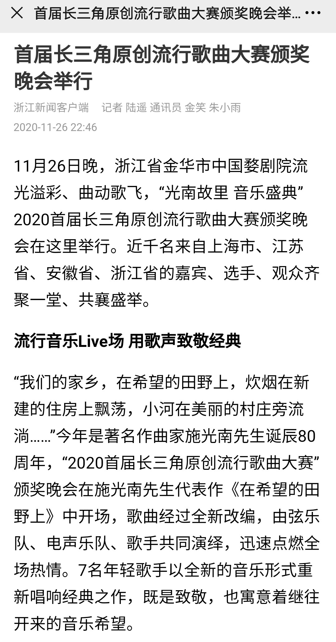 长三角原创歌曲大赛,首届长三角原创流行歌曲