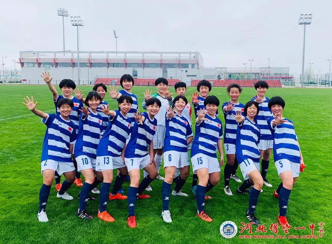 保定一中女足成绩,保定一中女足