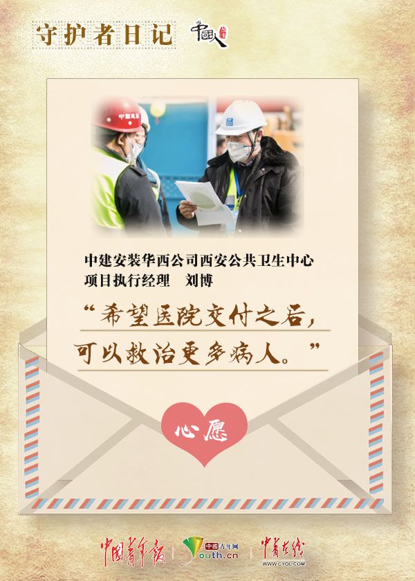中国人的故事|守护者日记：守家为国，疫情中的心愿