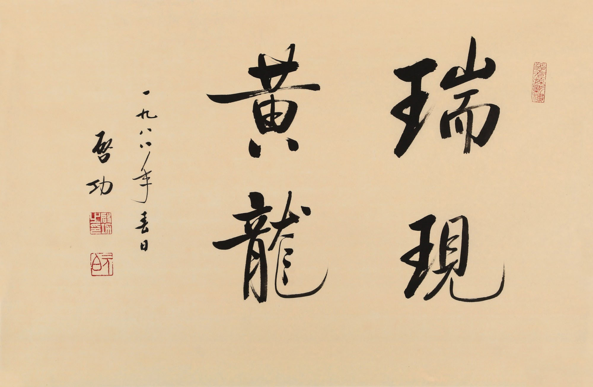 启功书法高人点评,启功书法1000元是真迹吗