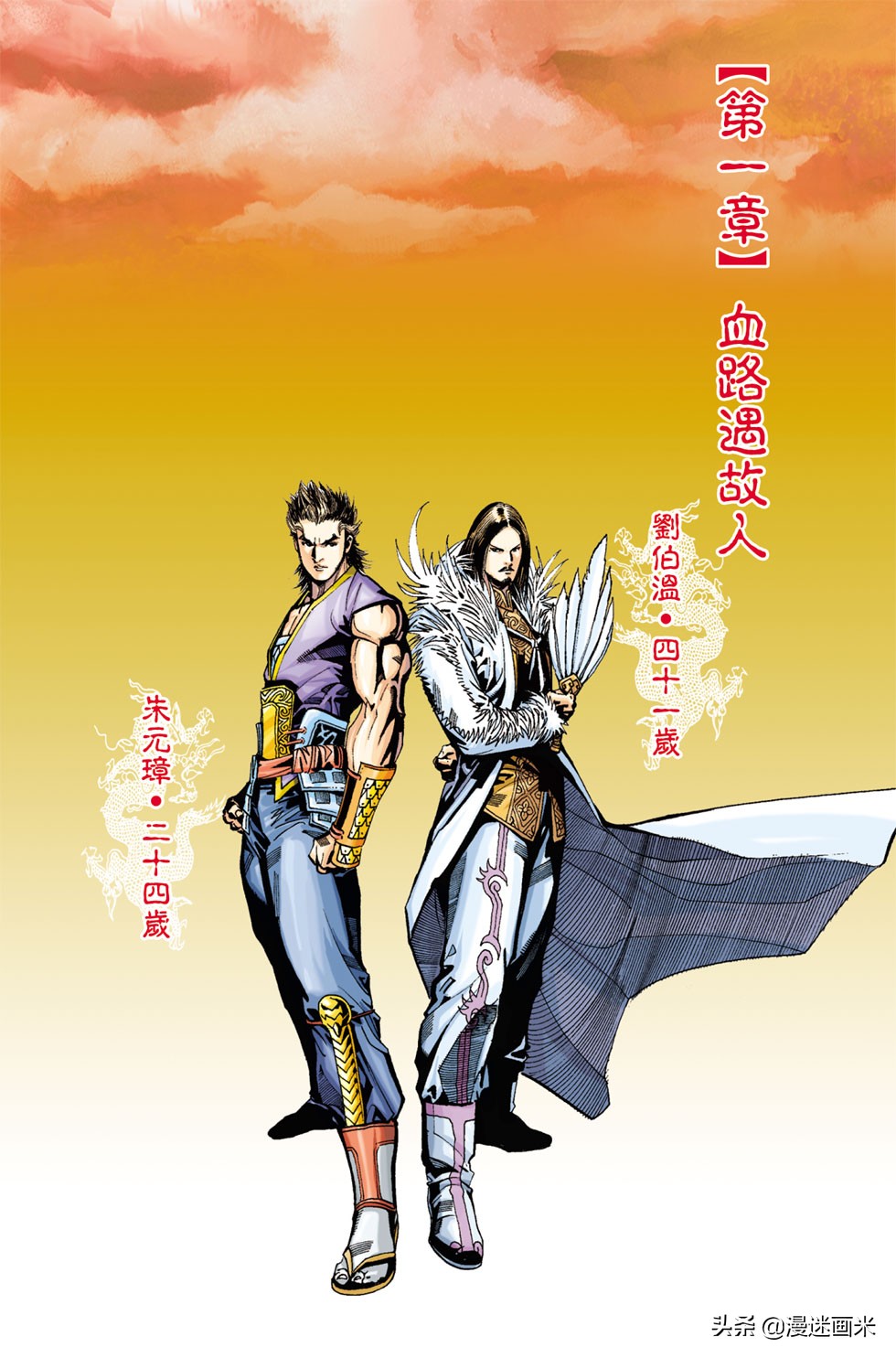 天子传奇6洪武大帝漫画免费观看,天子传奇6之洪武大帝漫画结局