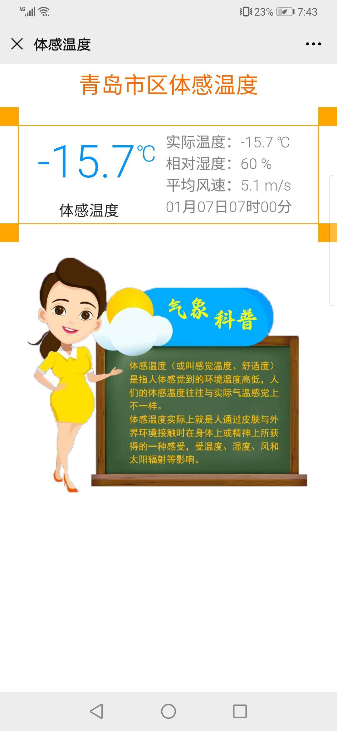 青岛暴雪黄色预警寒潮预警,山东青岛平度大风预警