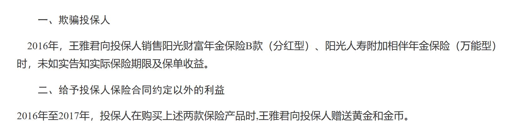 阳光人寿处罚,阳光人寿被银保监会罚款案例