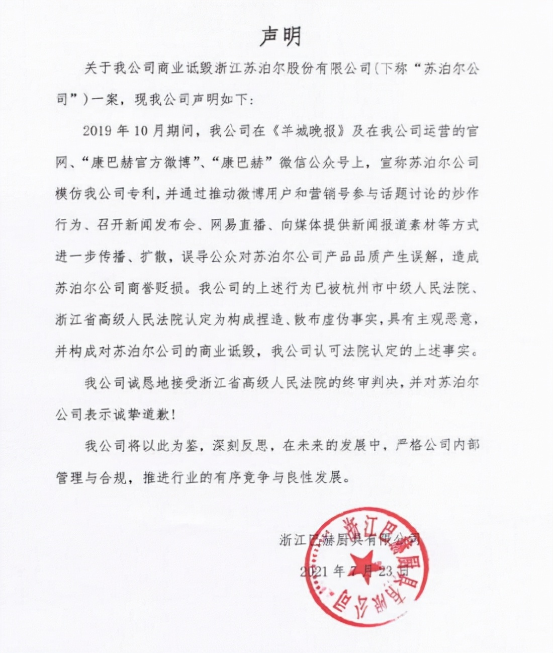 百亿索赔的康巴赫,商业诋毁被判300万赔偿,现在连专利也没了