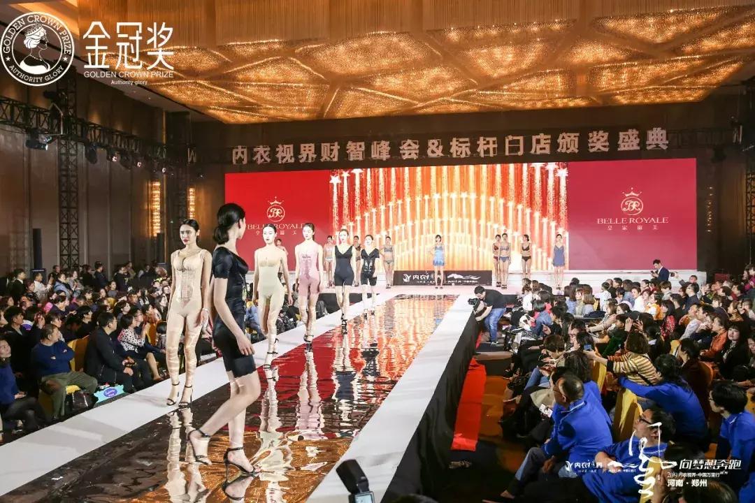 剑指中原·逐鹿争芳|内衣视界财智峰会（河南站）品牌展示