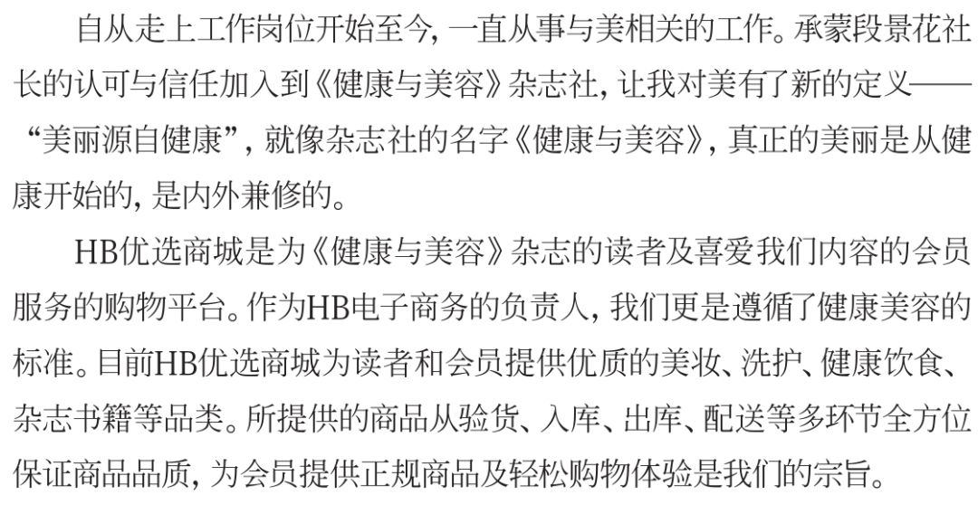 不负时光感恩同行《健康与美容》杂志创刊27周年特辑