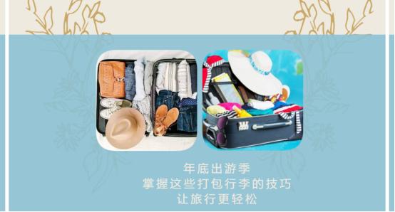 出行打包行李小技巧,旅游三四天行李怎么装