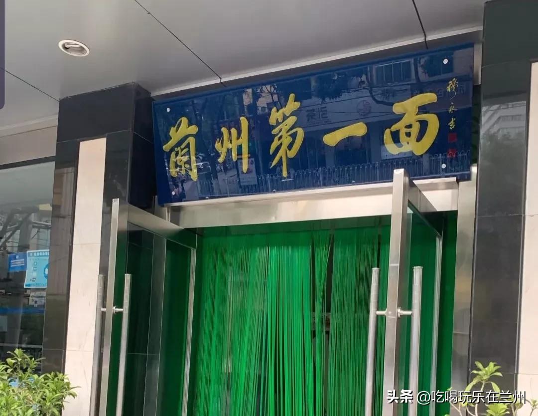 兰州市首批老字号,甘肃金城老字号名单