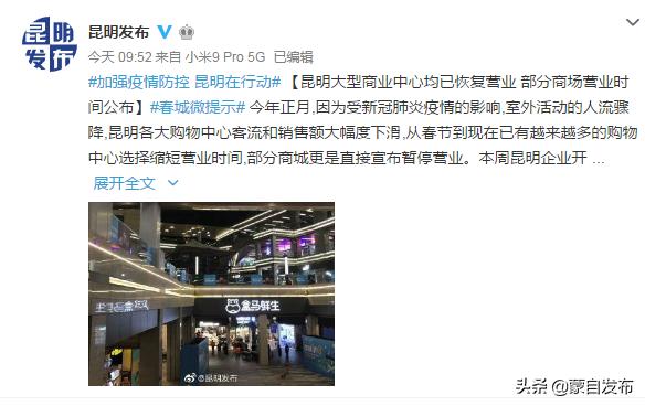 昆明商业中心新消息,昆明最新娱乐场所营业恢复通知