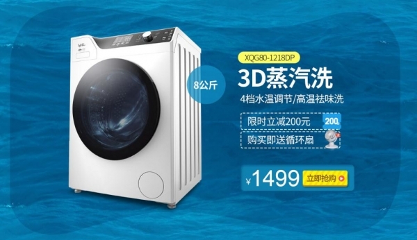 点击享受清凉！威力洗衣机夏日清凉趴大放“价”
